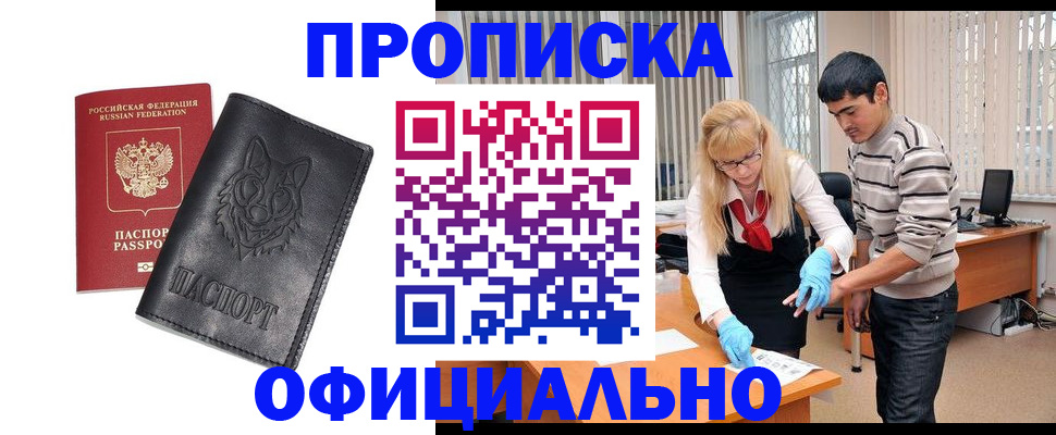 прописка для кредита в Углегорске