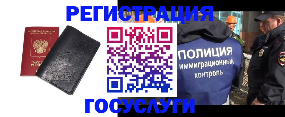 прописка иностранных граждан в Углегорске