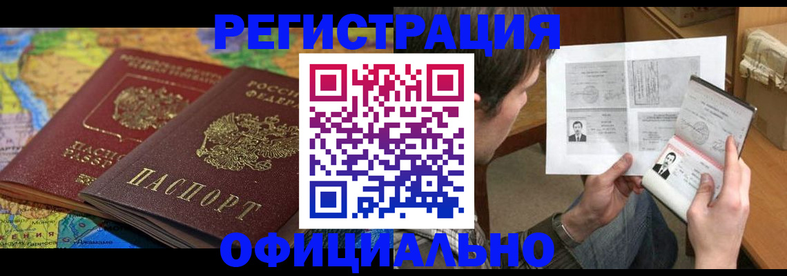 временная регистрация адрес в Углегорске