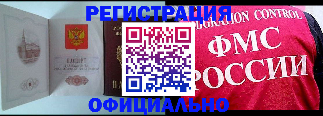 временная регистрация в квартире в Углегорске